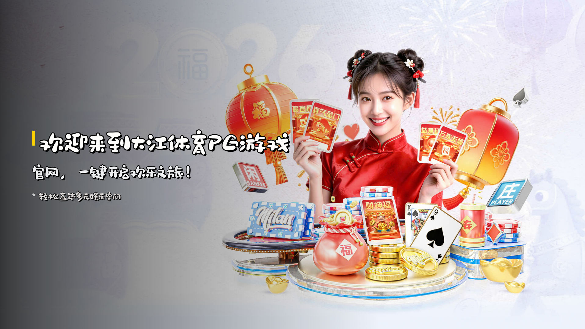 欢迎来到<strong>大江体育PG游戏官网</strong>，一键开启欢乐之旅！